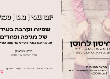 מקרה או שלא במקרה?