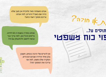 מה עוצר אותנו להתעסק עם מסמכים משפטיים, למרות שאלו עשויים לשמש אותנו לטובה ?